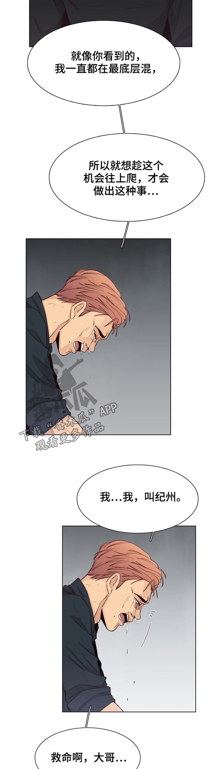 第50章：【第二季】饶命