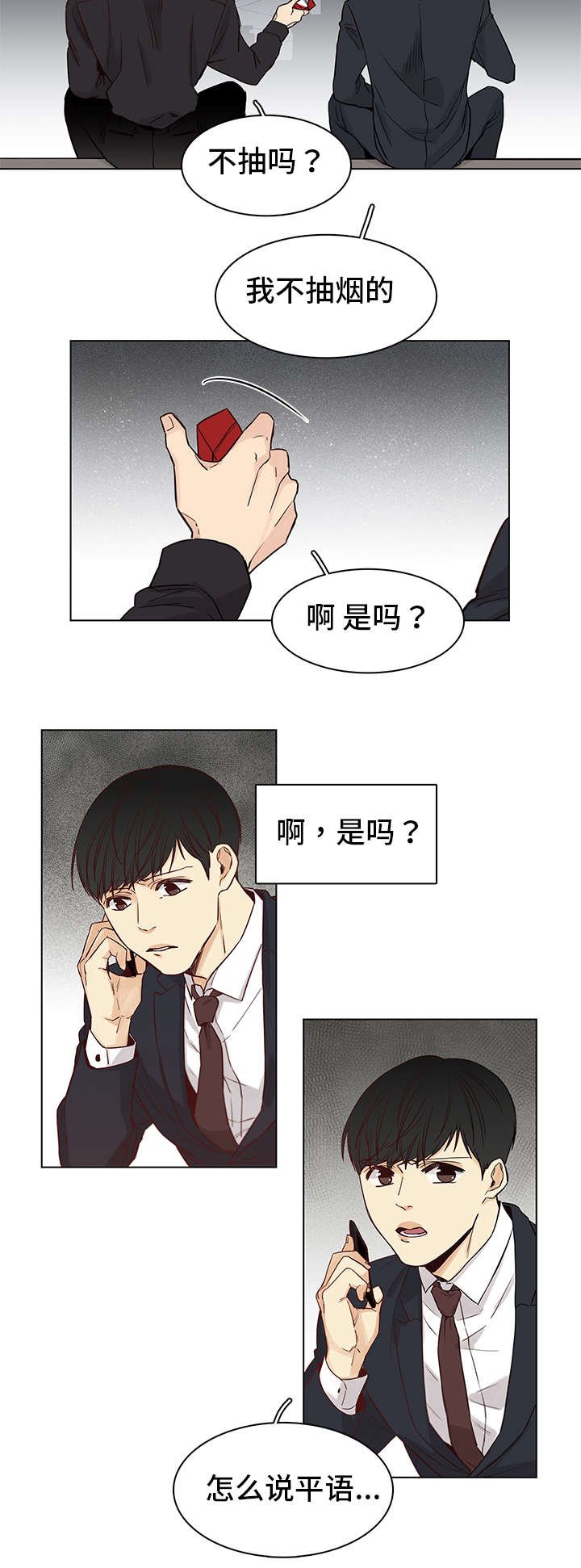第6章：是他