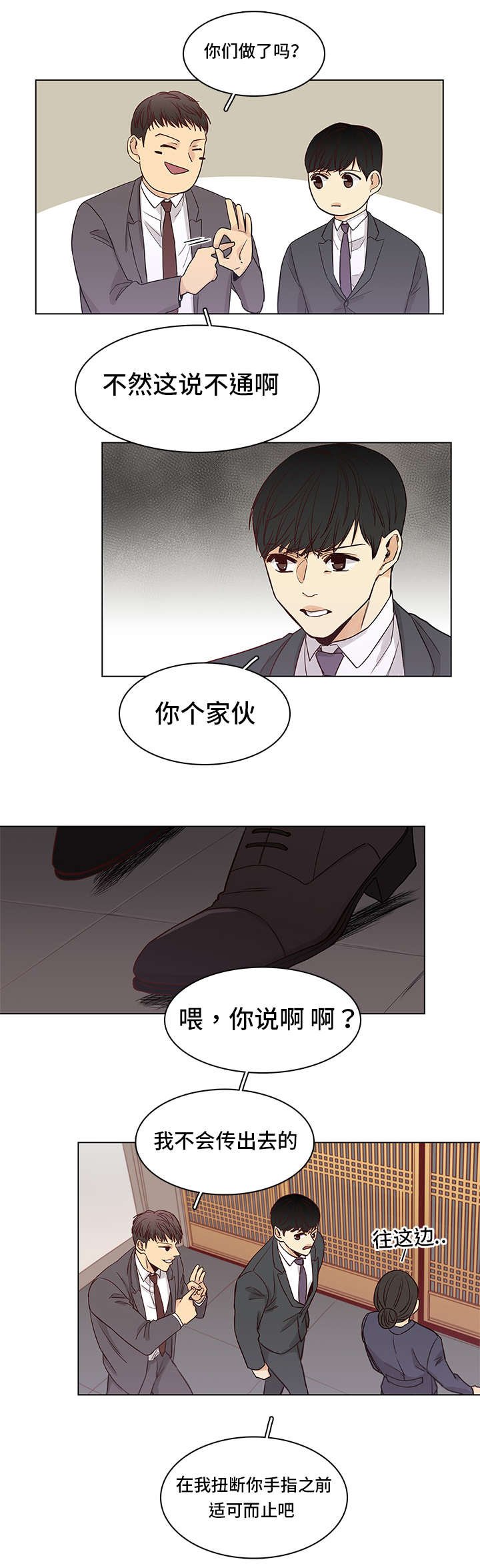 第6章：是他