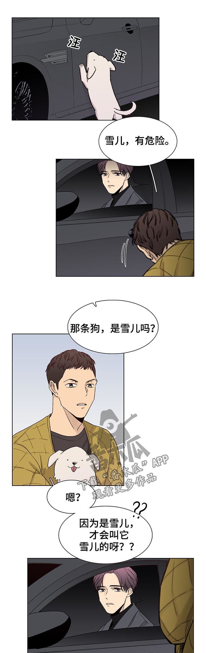 第72章：【第三季】雪儿