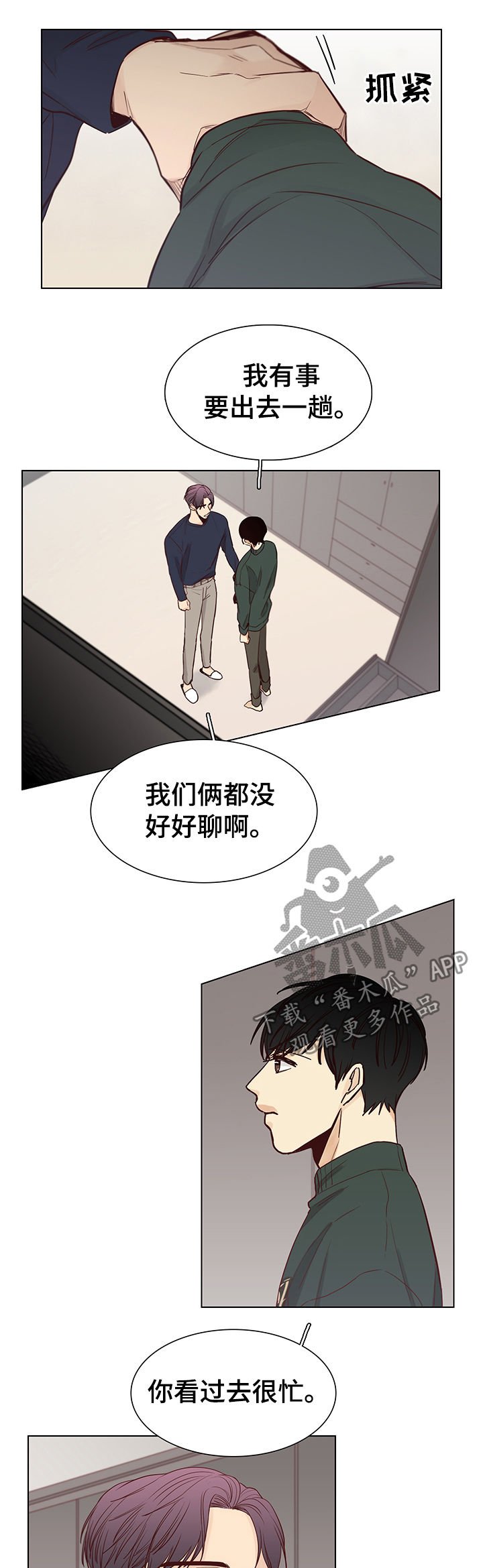 第79章：【第三季】跟我聊聊