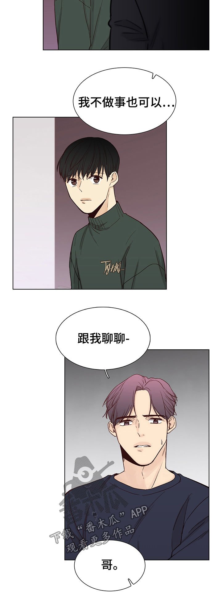 第79章：【第三季】跟我聊聊