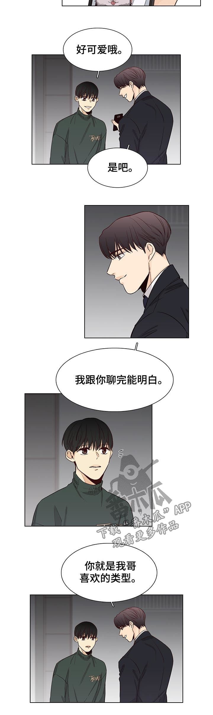 第82章：【第三季】喜欢的类型