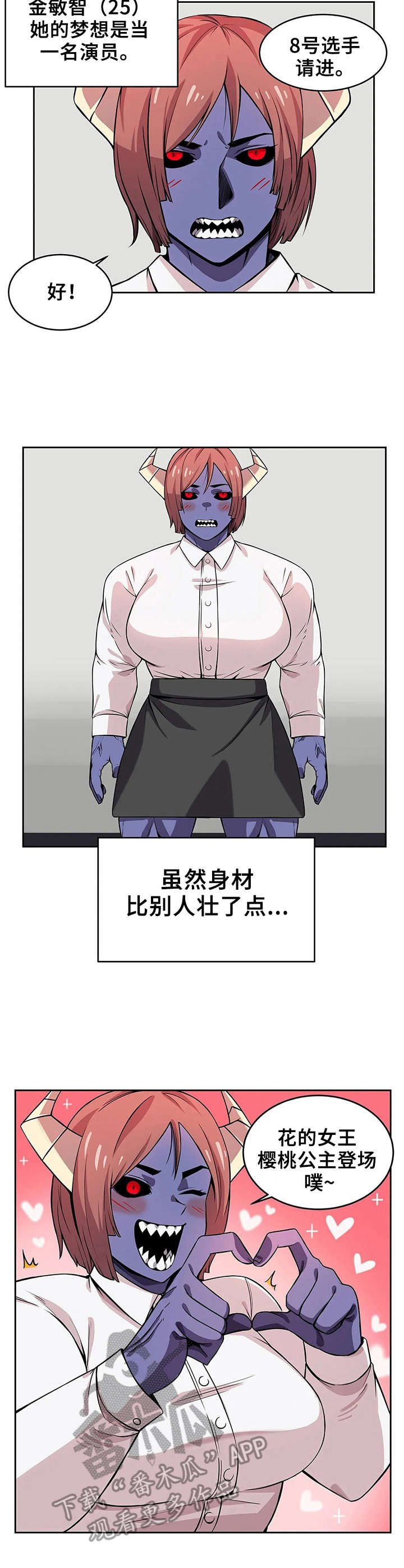 第10章：强壮的魅魔