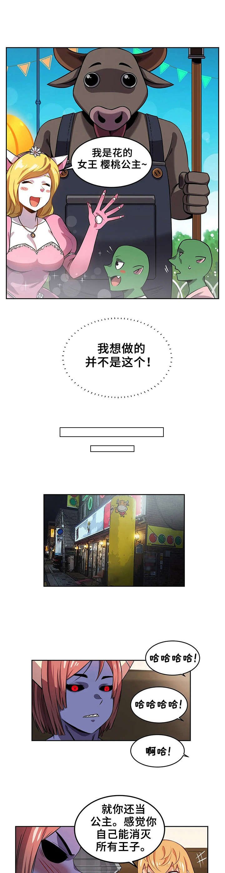 第10章：强壮的魅魔