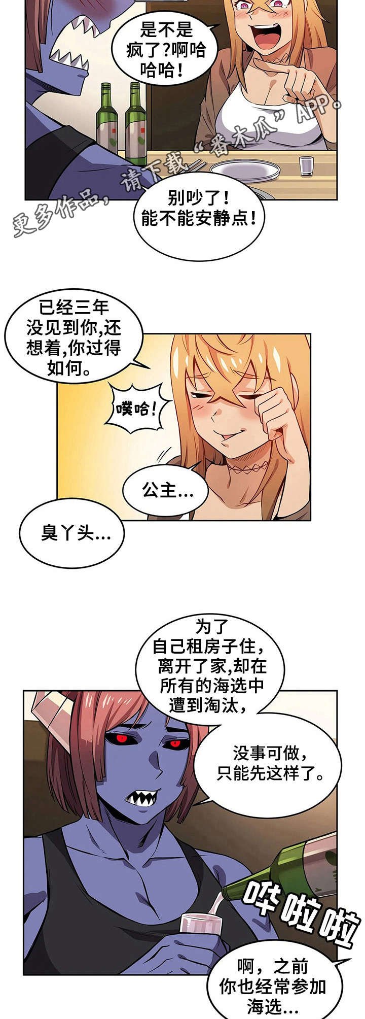 第10章：强壮的魅魔