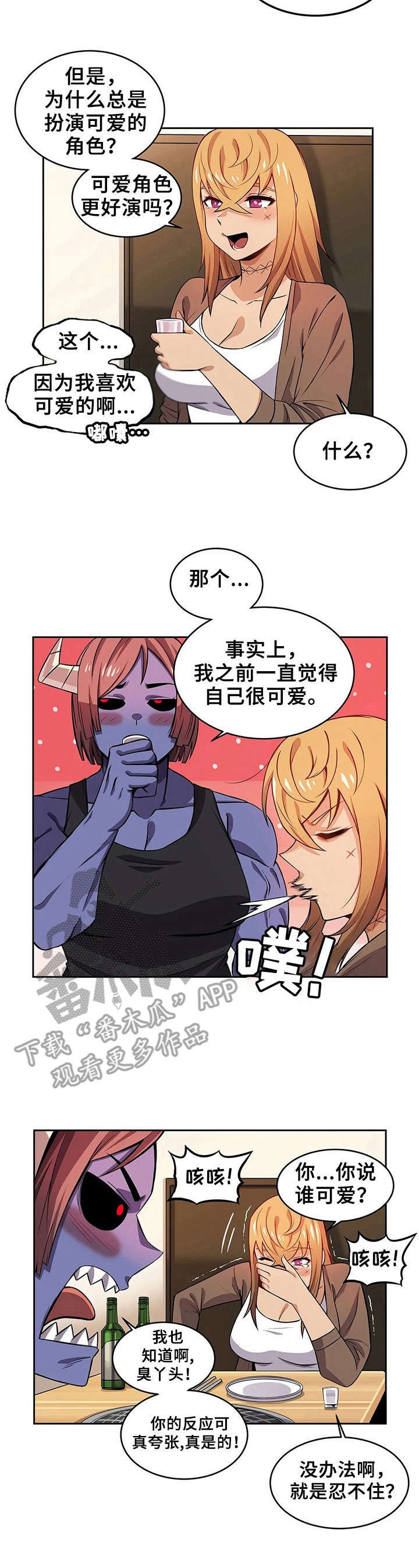 第10章：强壮的魅魔