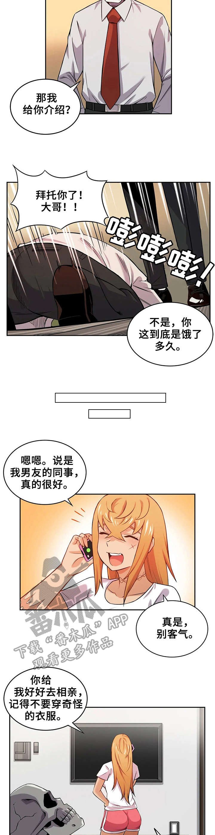 第18章：相亲