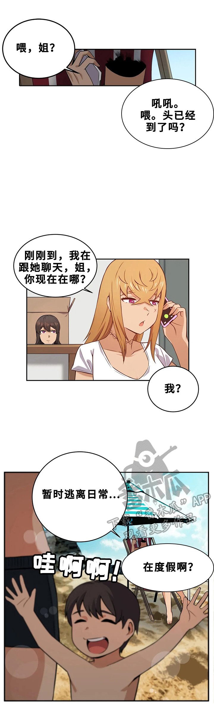 第20章：逃离