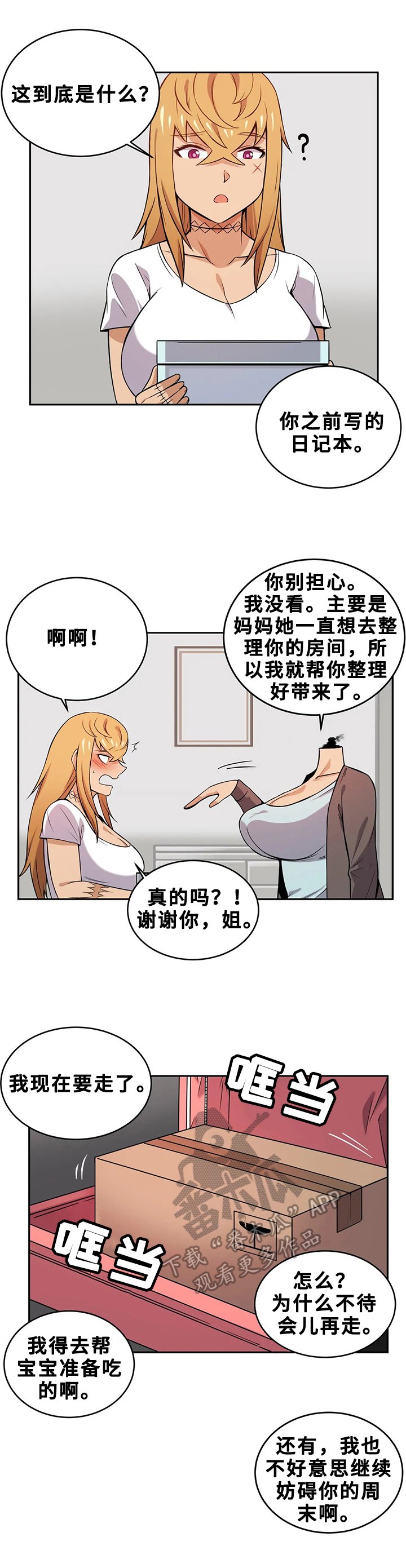 第21章：日记本