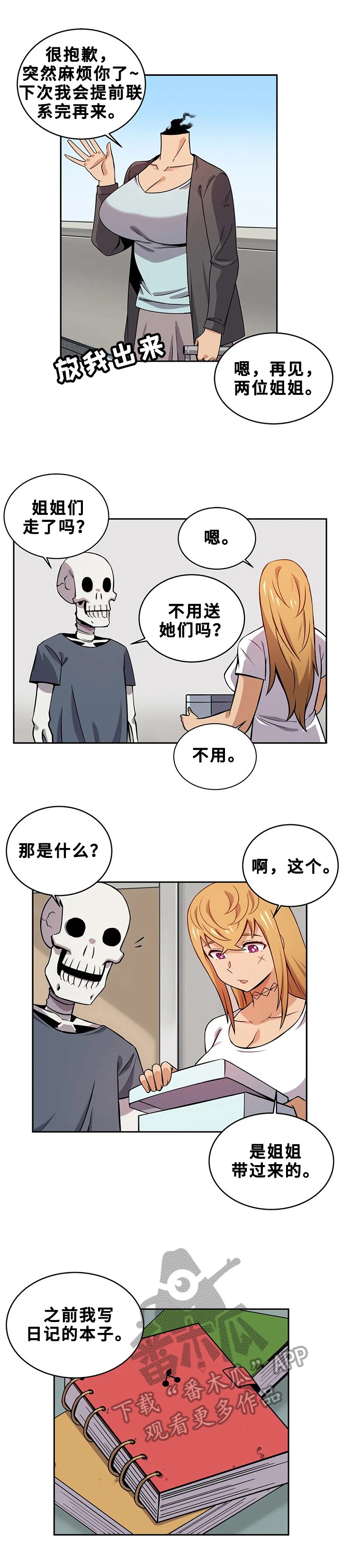 第21章：日记本