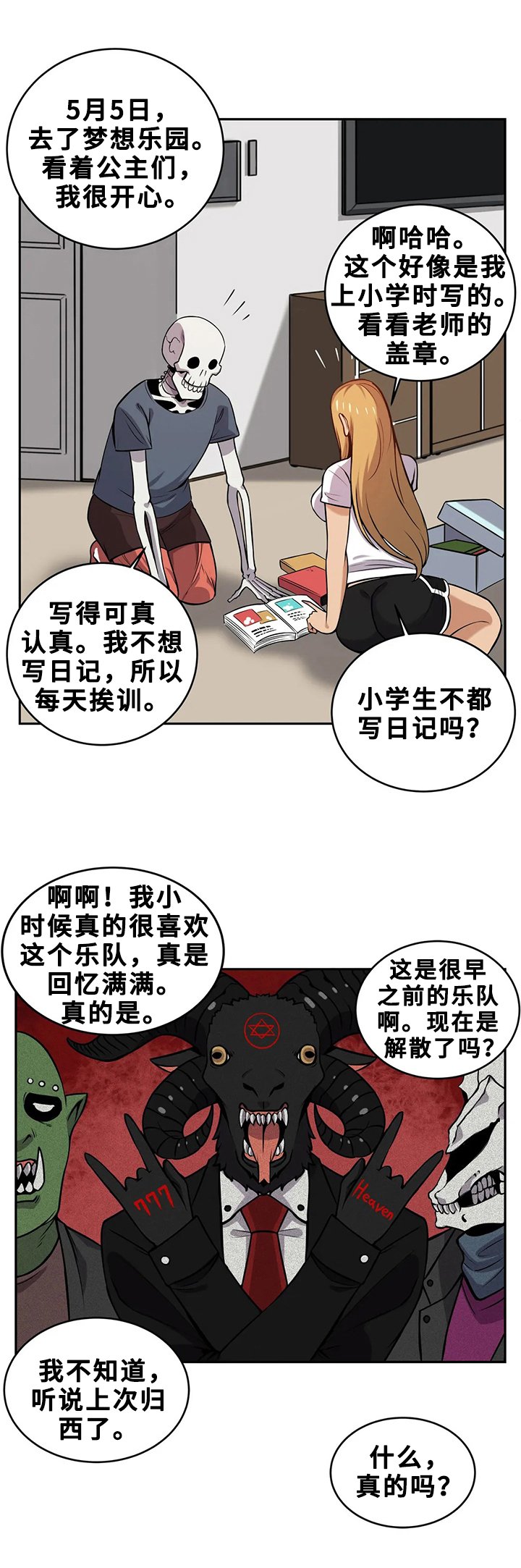 第21章：日记本