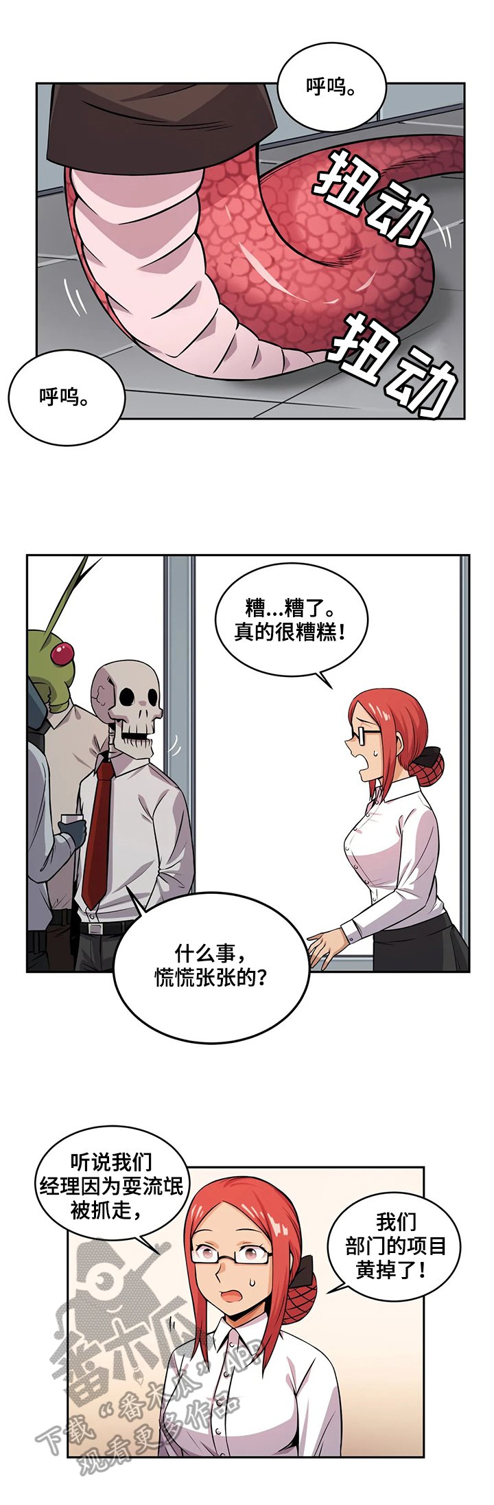 第25章：新经理