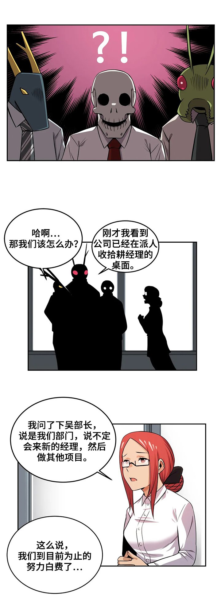 第25章：新经理