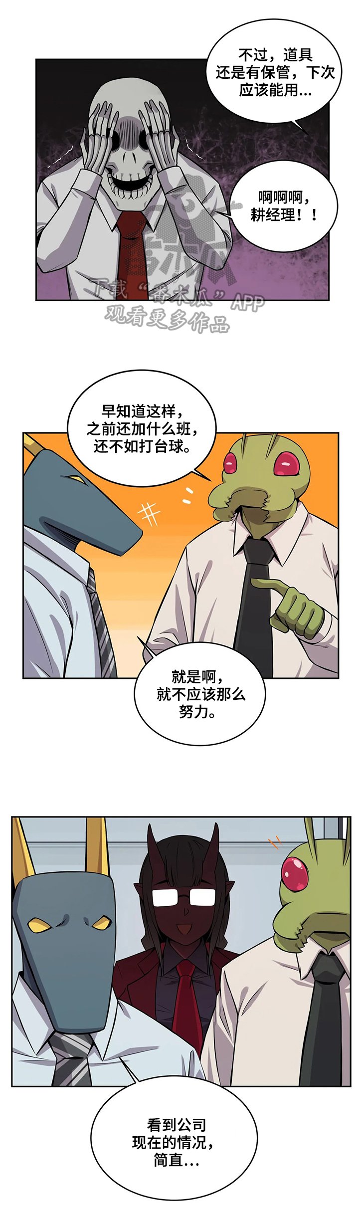 第25章：新经理