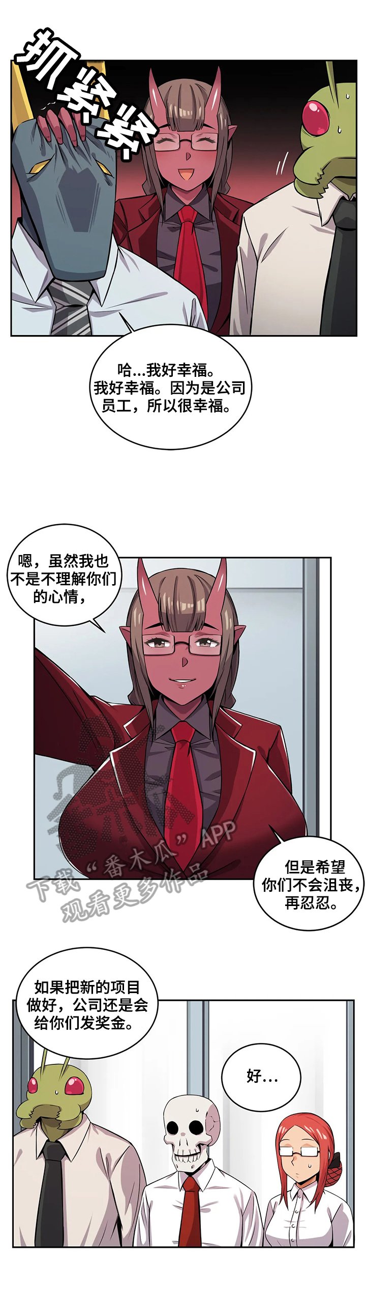 第25章：新经理