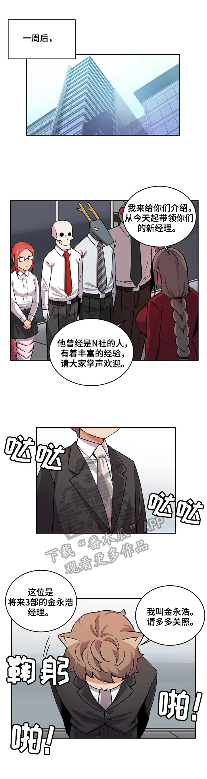 第25章：新经理