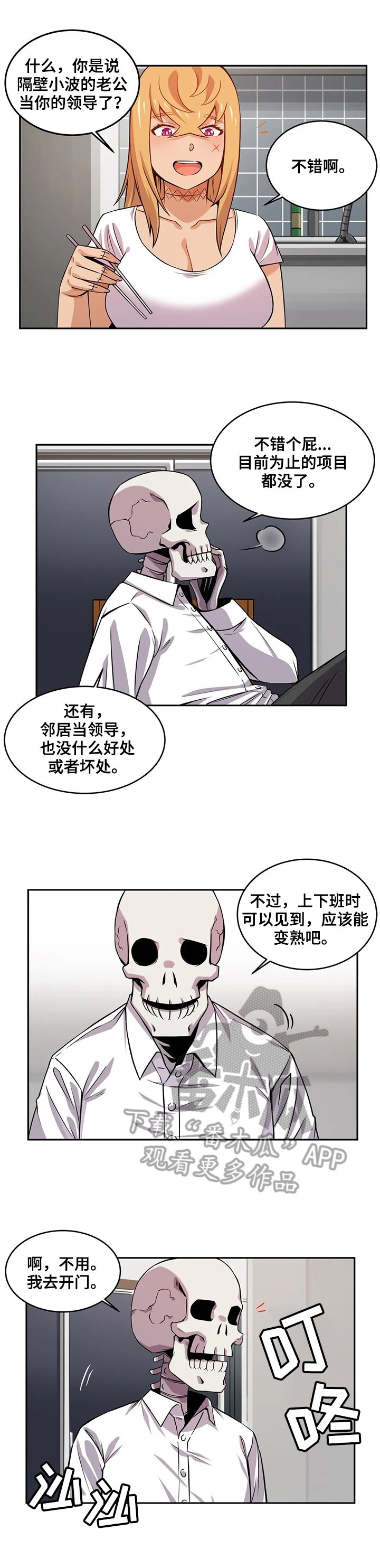 第25章：新经理