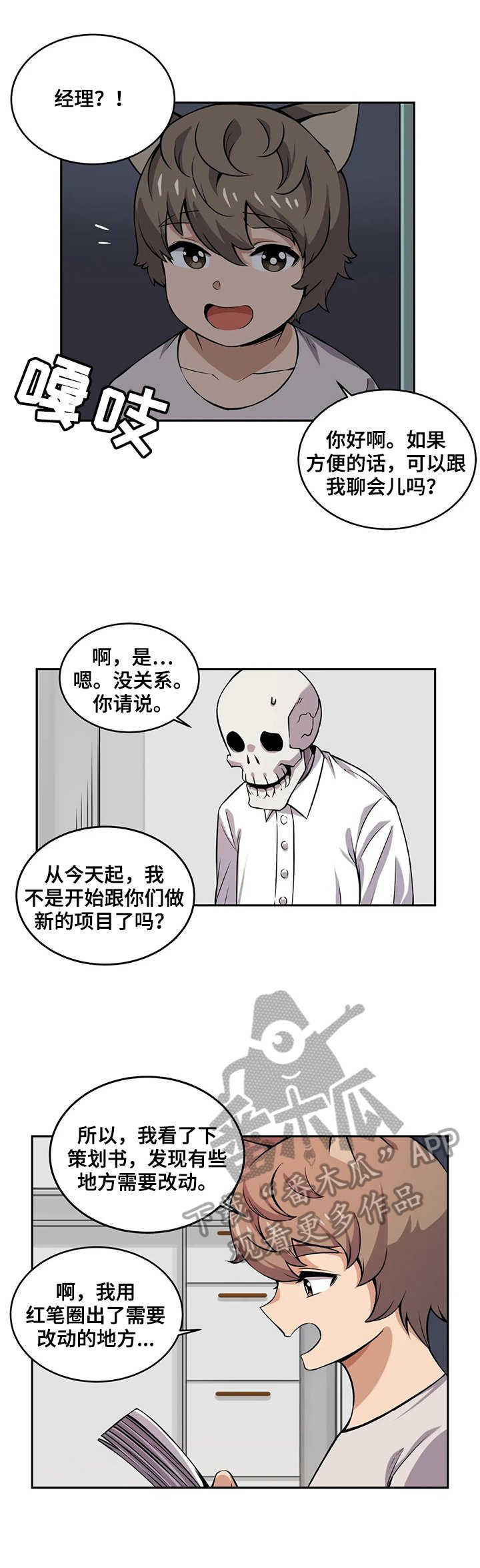 第25章：新经理