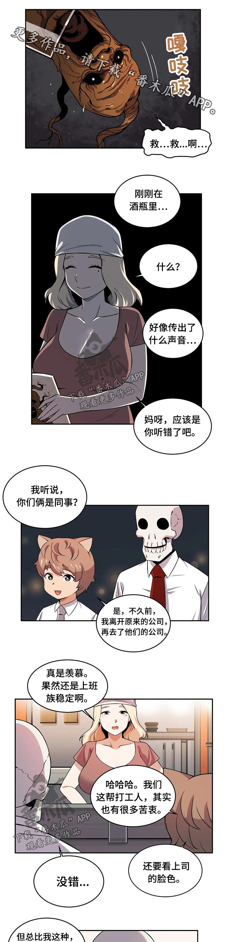 第34章：哥布林