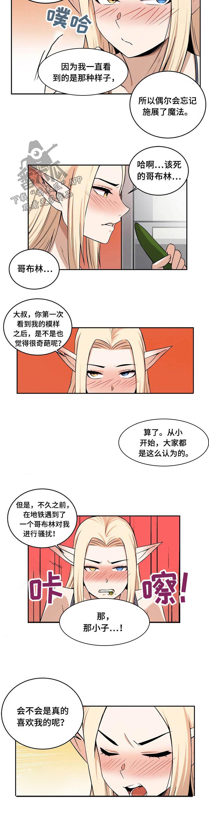 第34章：哥布林