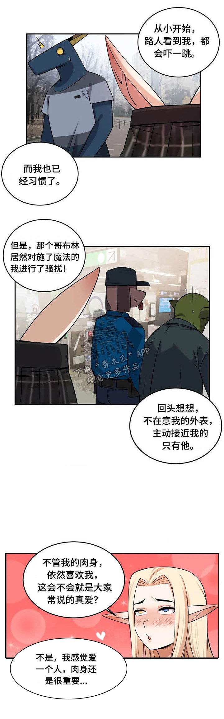 第34章：哥布林