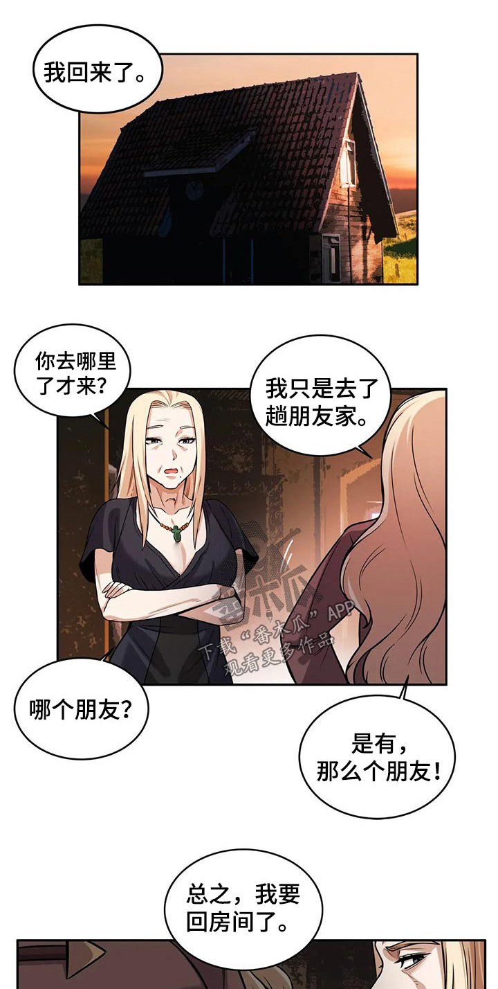 第38章：可疑人员