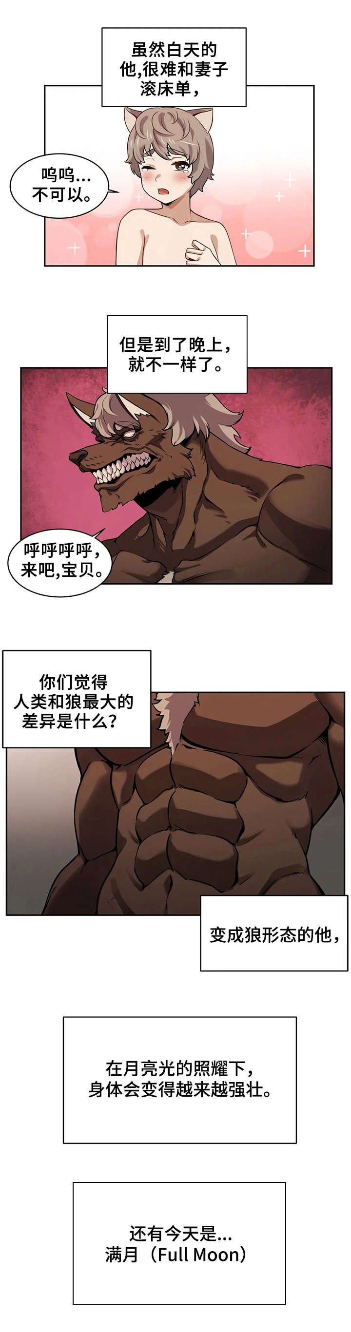 第4章：狼人