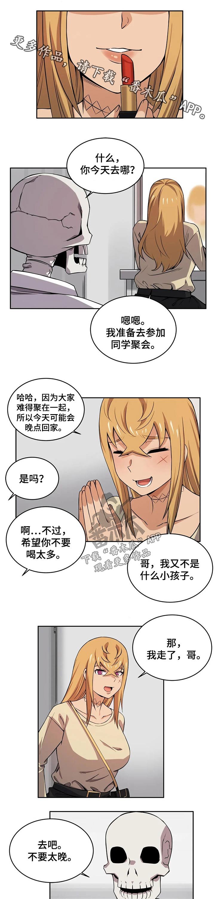 第41章：同学聚会