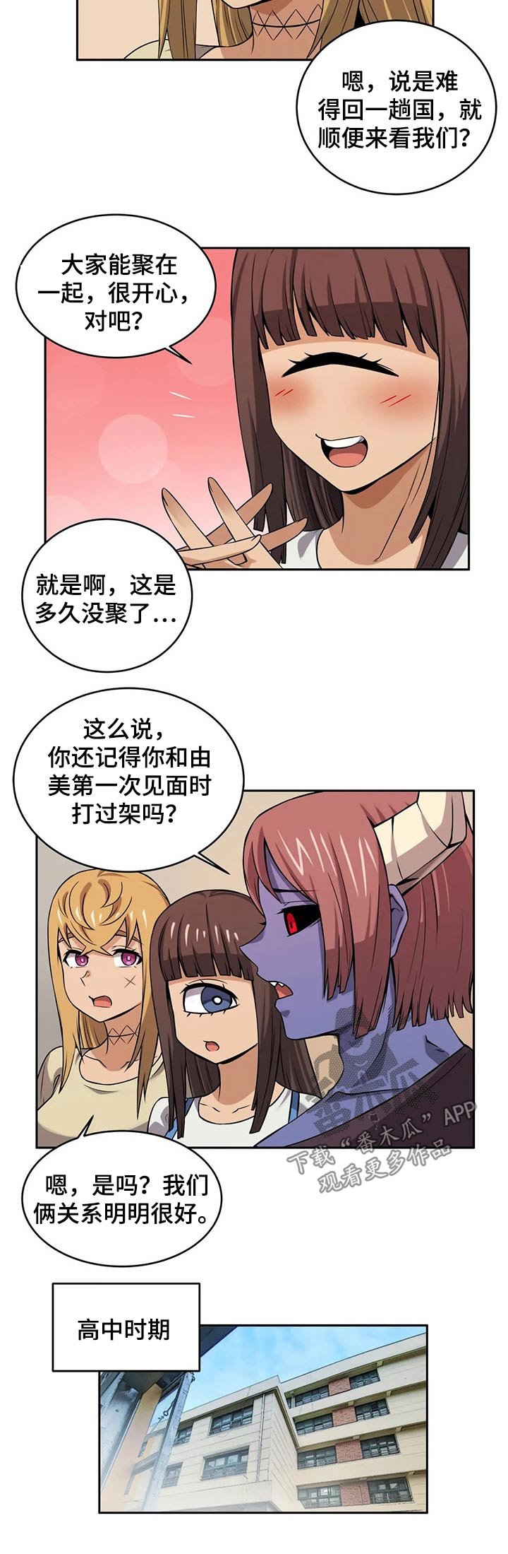 第41章：同学聚会
