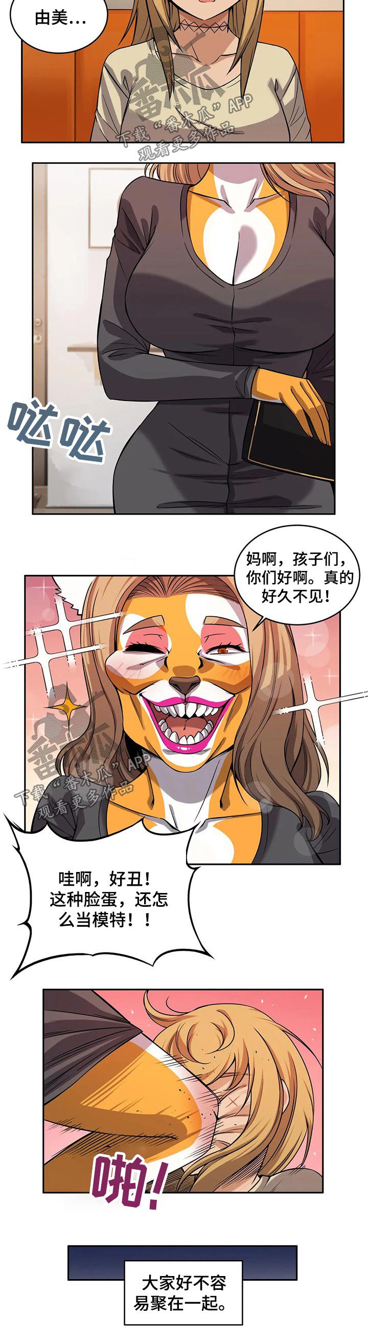 第41章：同学聚会