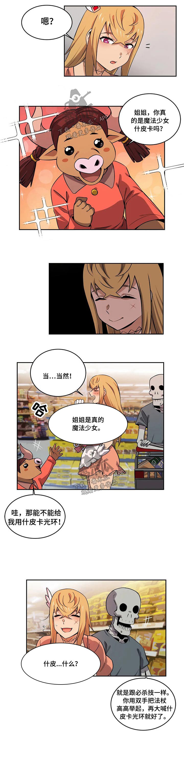 第43章：美少女战士