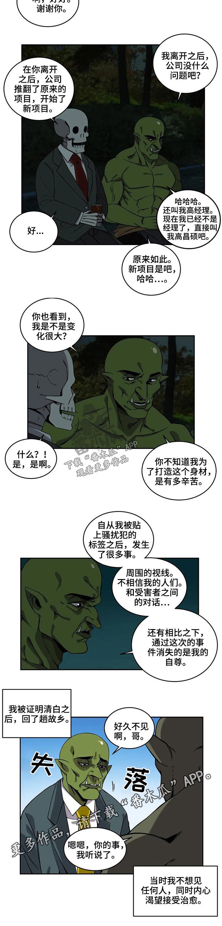 第44章：高经理