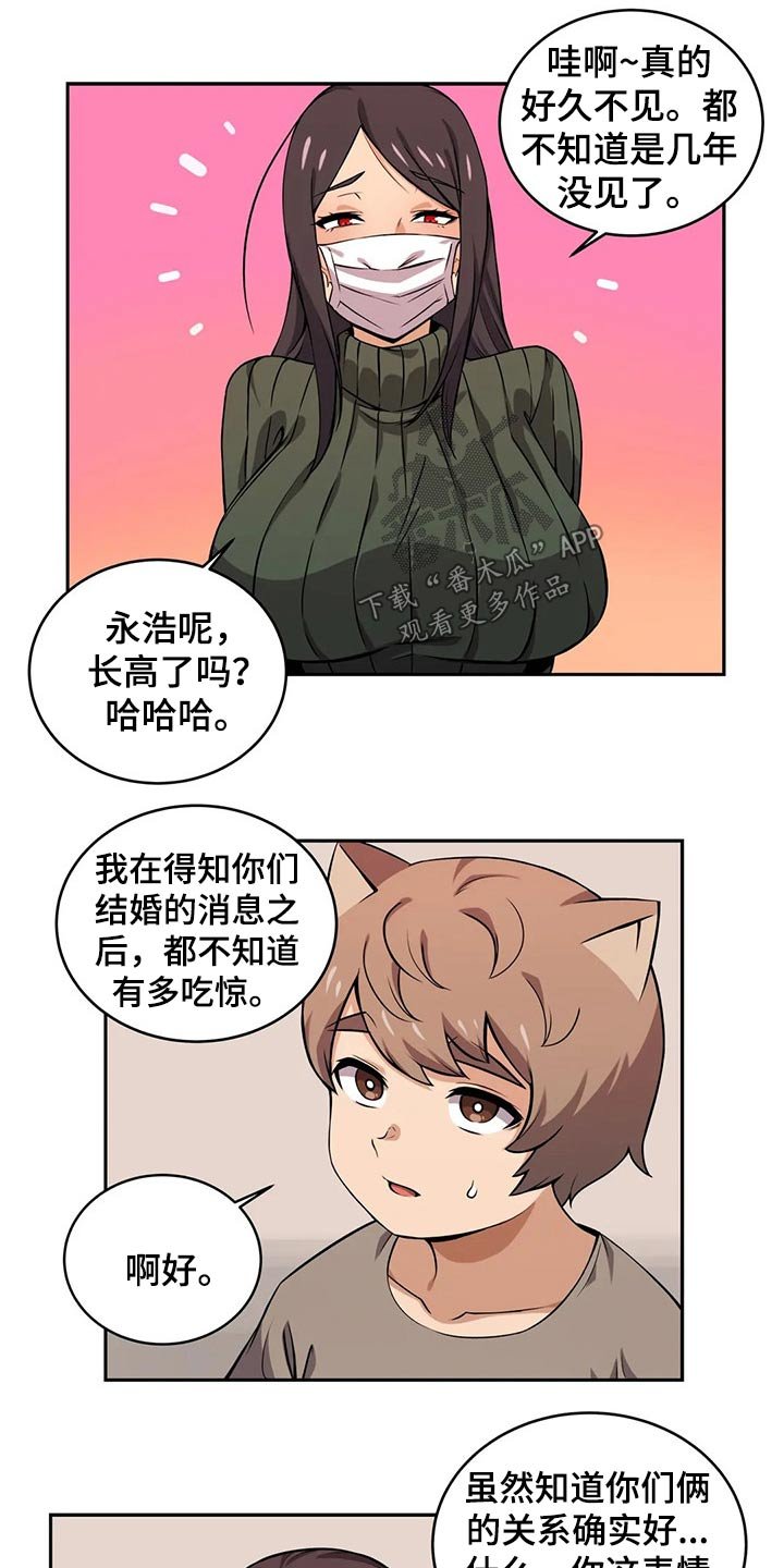 第49章：来访