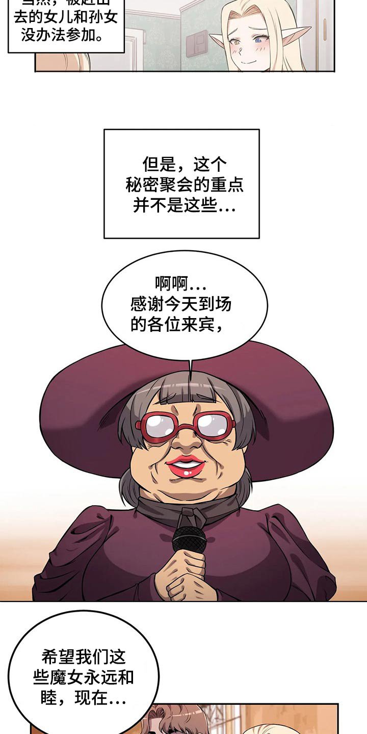 第51章：精灵聚会