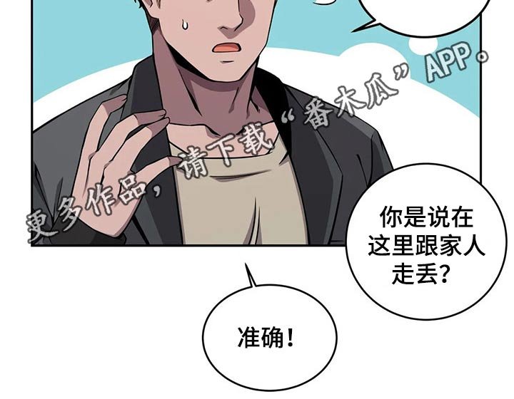 第54章：走丢