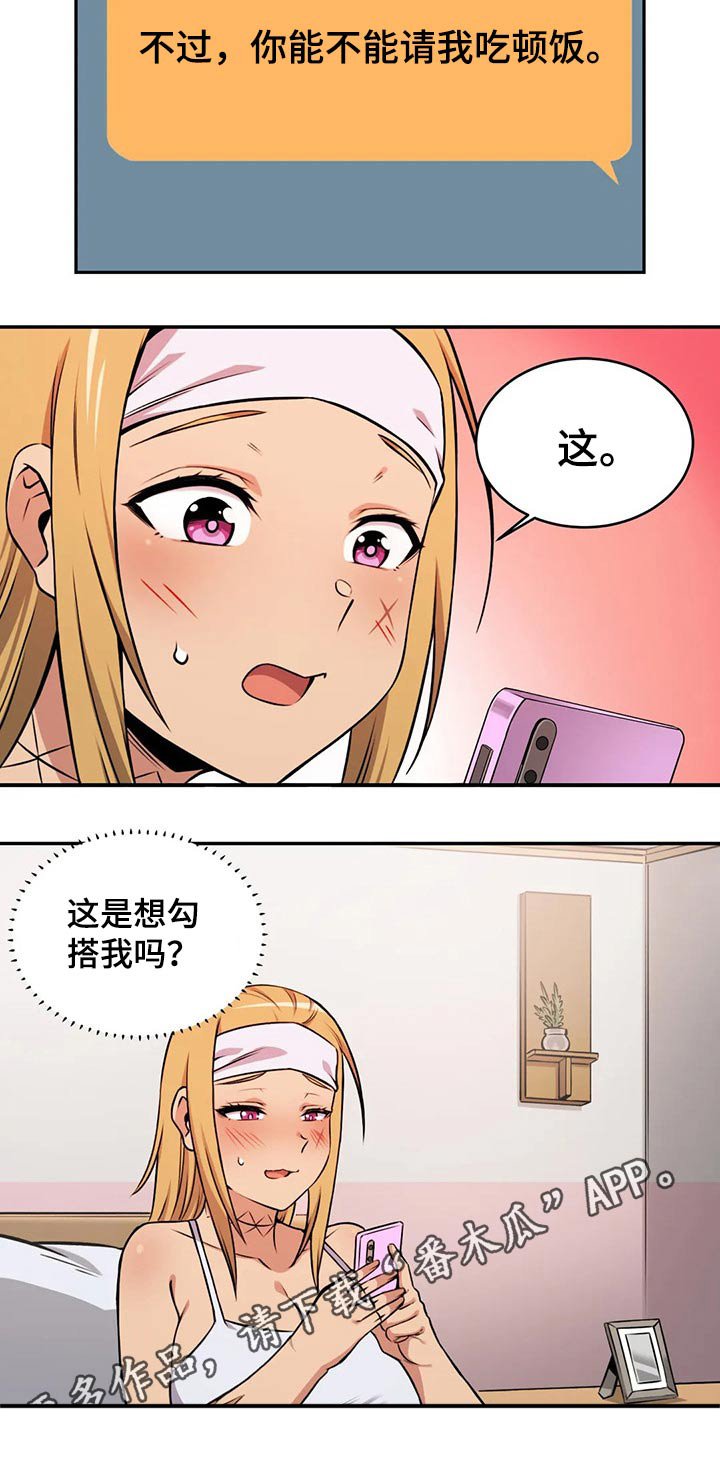 第57章：请吃饭