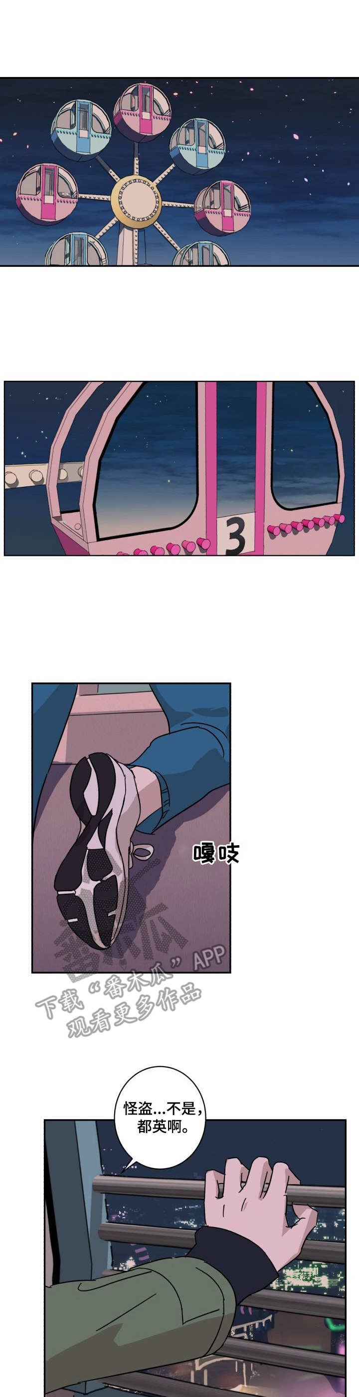 第10章：赴约