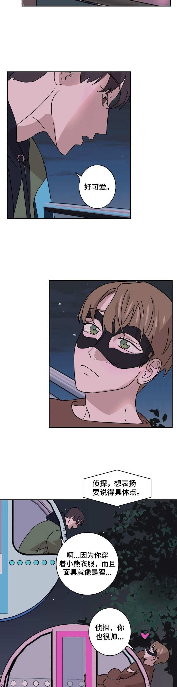 第10章：赴约