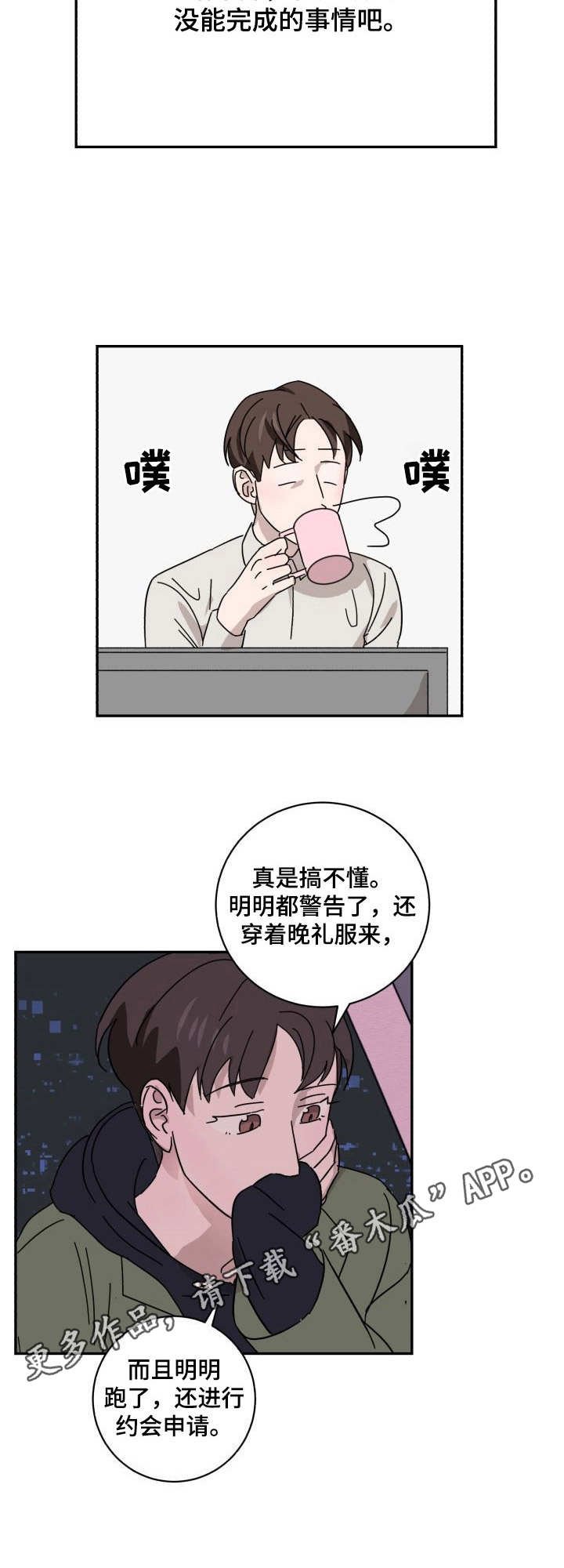 第10章：赴约