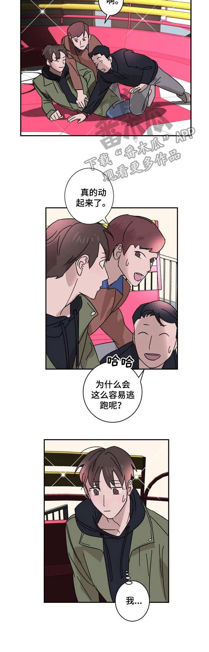 第12章：逃跑
