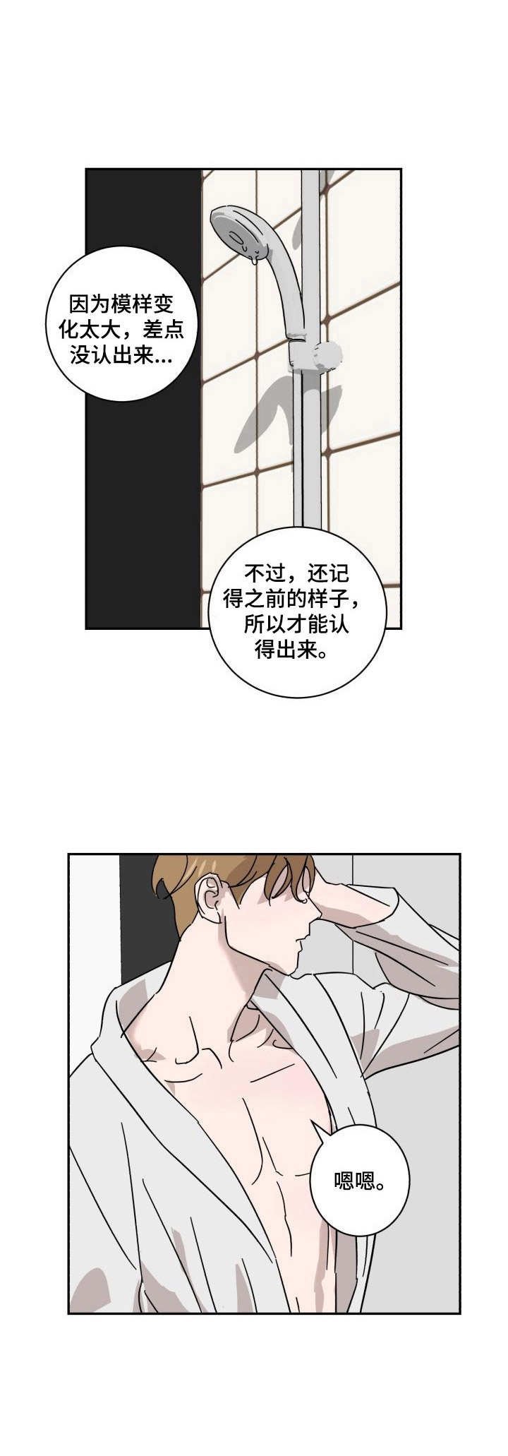 第16章：脸红