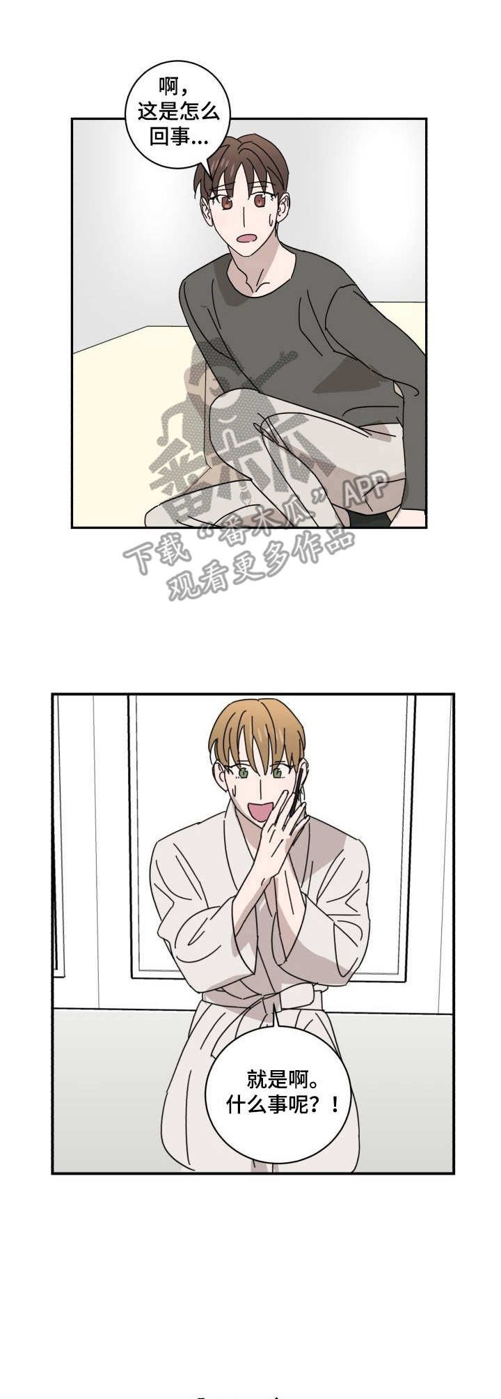 第17章：慌乱