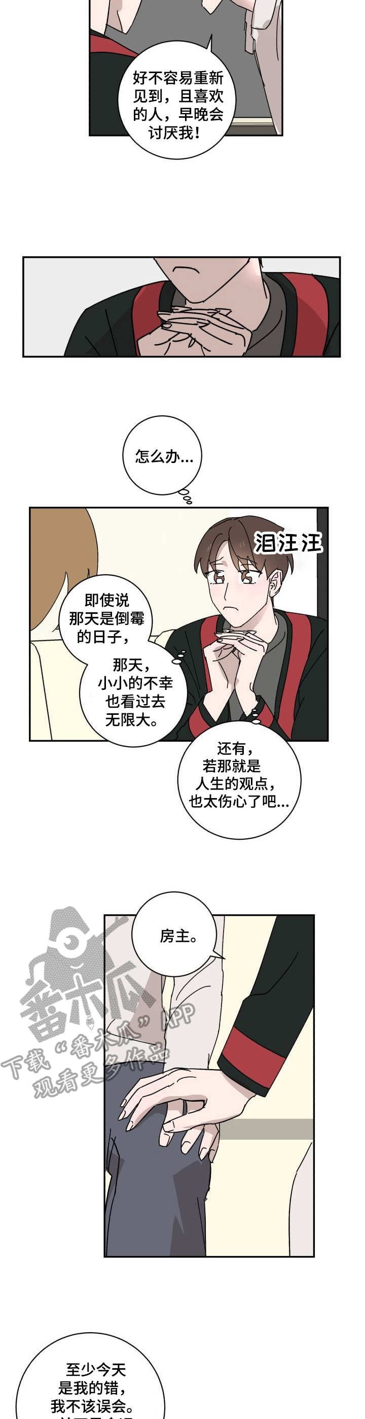 第19章：倒霉