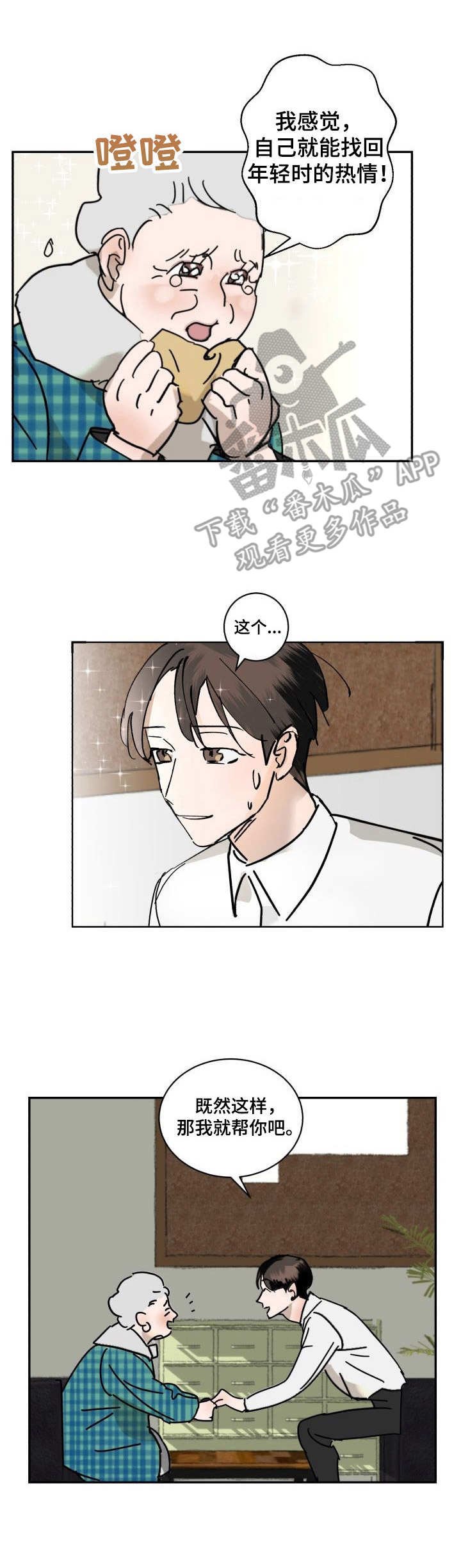 第2章：对视