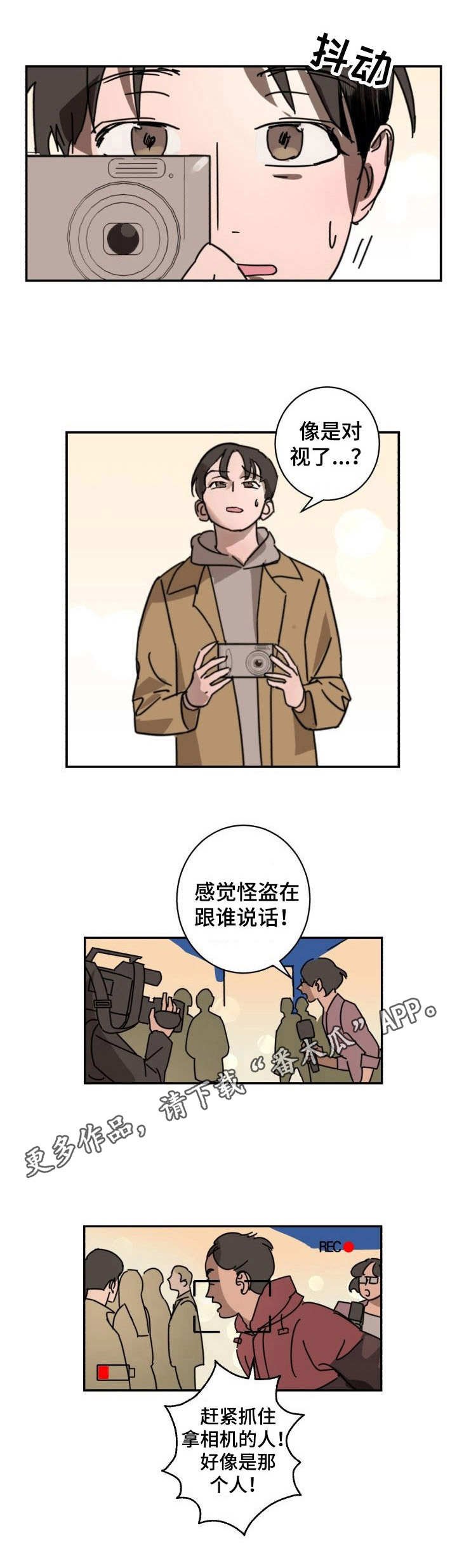 第2章：对视