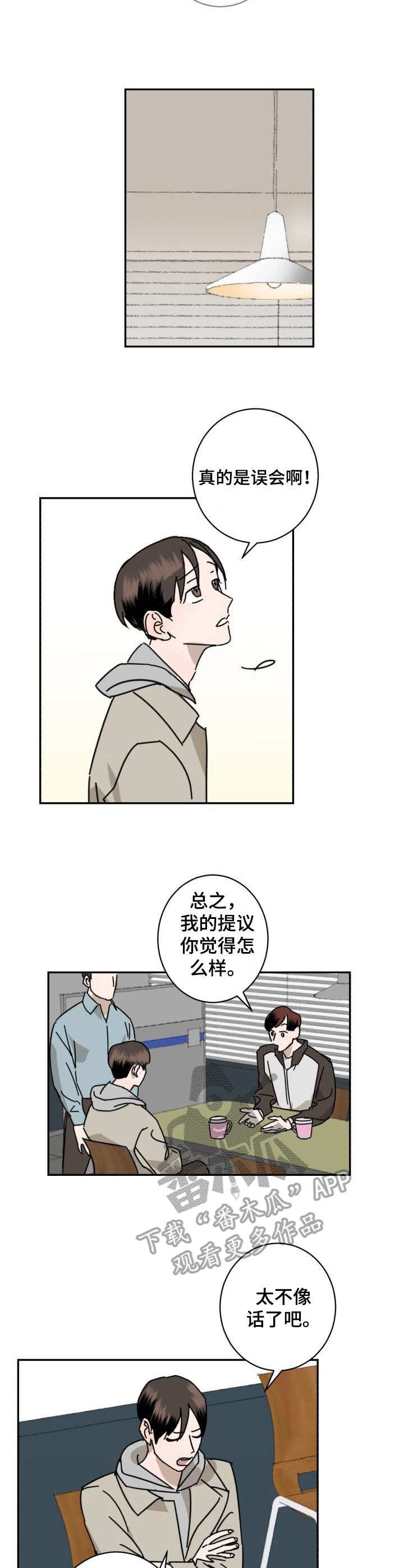 第2章：对视