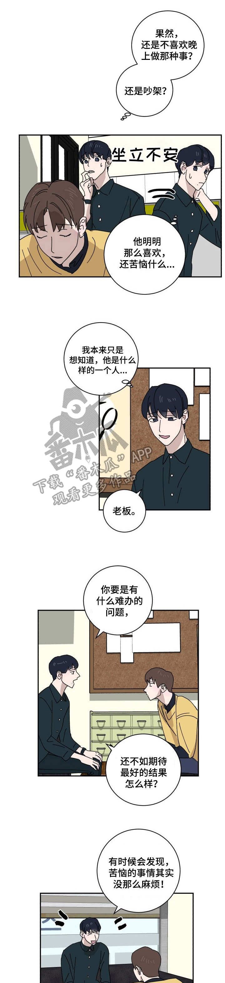 第24章：交心
