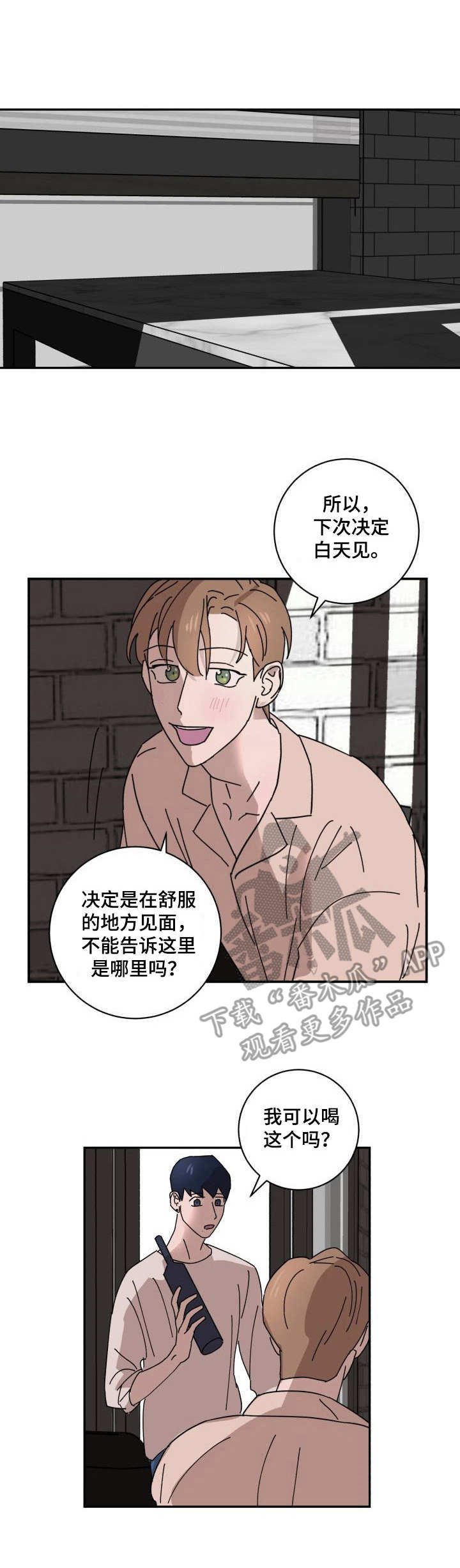 第26章：坦白