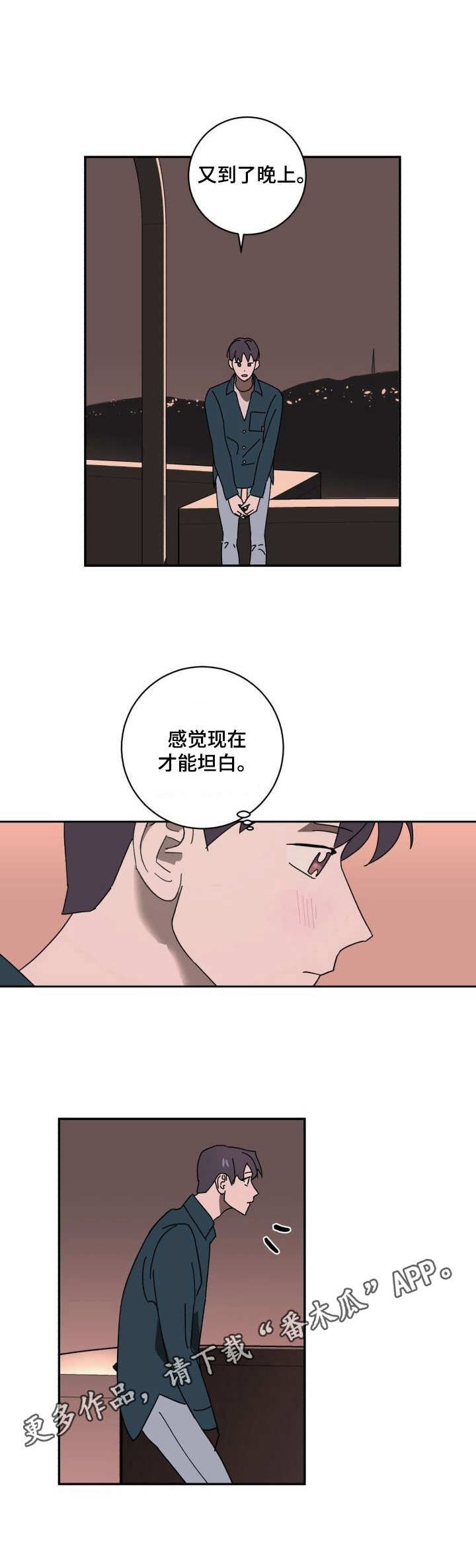 第26章：坦白
